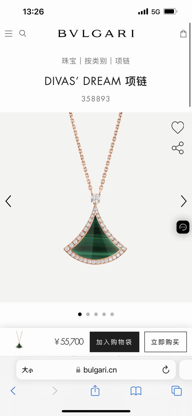 Bvlgari Divas' Dream Limited Edition Peacock Green Fan-Shaped Necklace Collar Ch