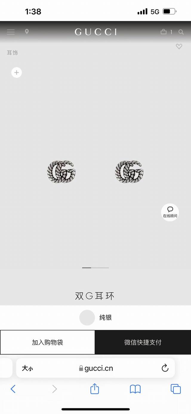 Gucci Couple's Interlocking Double G Earring, Same As Mao Xiaotong's, Available