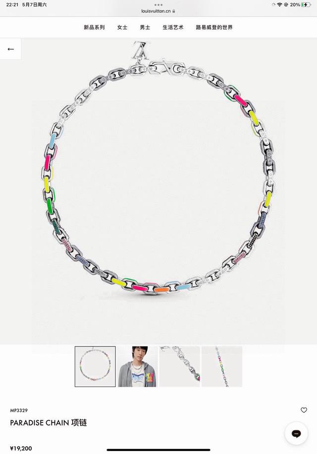 Lv Louis Vuitton Paradise Bamboo Necklace With Full Counter Packaging. The Parad