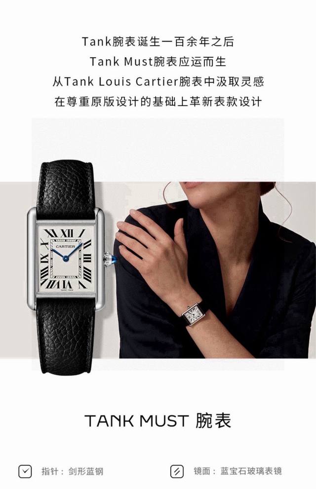 Cartier Tank Series Watch - Small Size, Medium Size - Please Specify Cartier Tan