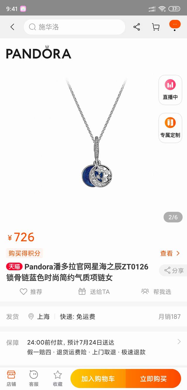 Authentic Photos 690 Gift Pandora Starry Sea Chen Zhi Chen Necklace Collar Chain