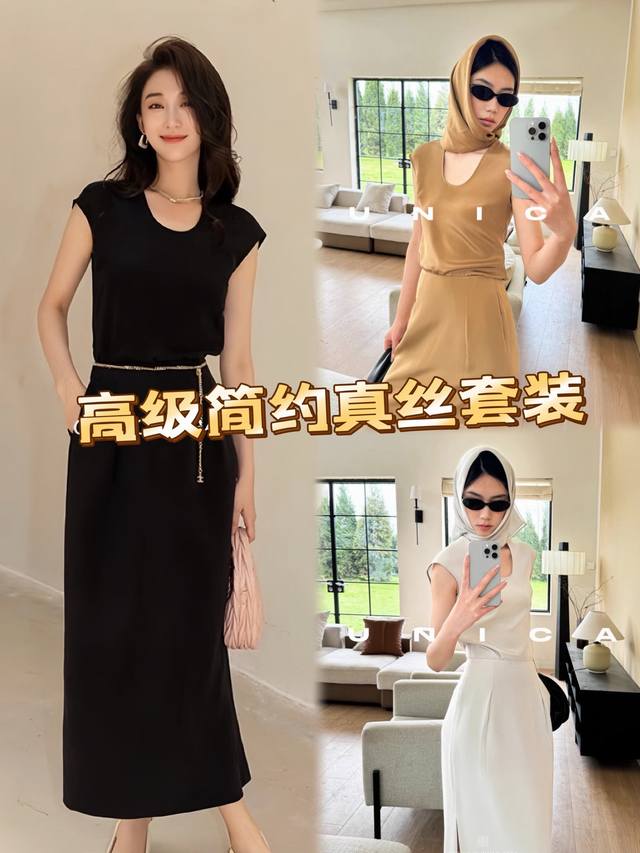 Set Minimalist And Sophisticated Deep U-Neck Silk Skirt Set. The Top Features A