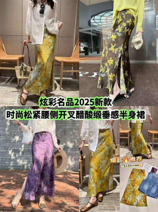Skirt Colorful Famous Brand 2025 Summer New Fashion Elastic Waist Side Slit Drap