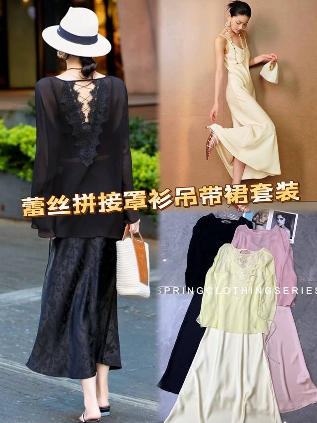 Two-Piece Suit Elegant Temperament Lace Splicing Cardigan Simple Suspender Skirt