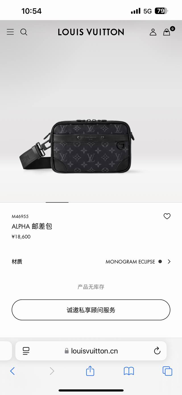 New arrival in Moonlight Treasure Box. Louis Vuitton Alpha messenger bag, should