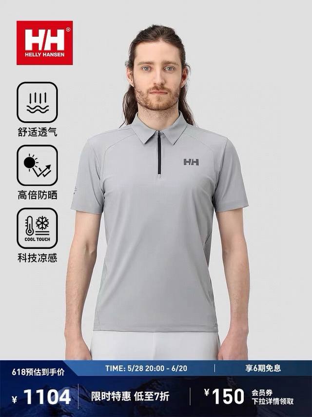 High quality, Sydney paper packaging Hh Helly Hansen 25 new summer products! Men