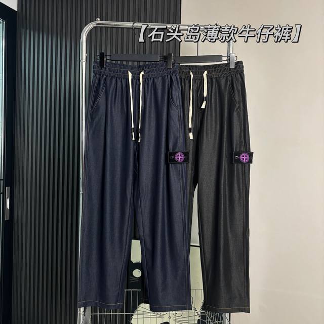 Stone Island Summer Ice Silk Drape Jeans Simple and elegant daily commuting firs