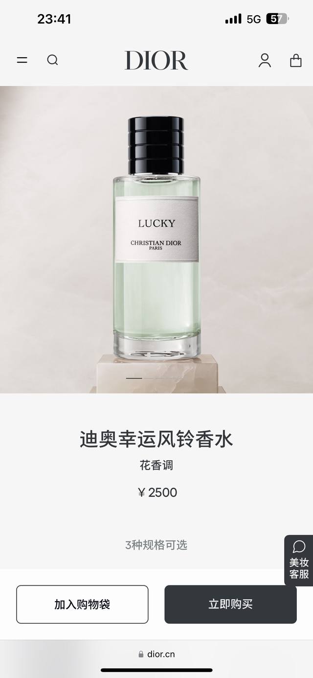 Zhang Linghe's Dior Collection Lucky Couple Lucky Wind Chime Perfume. Lucky Wind
