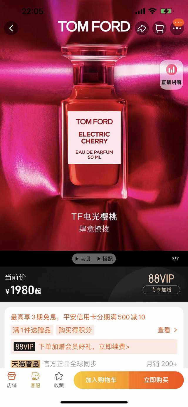 Tom Ford Lost Cherry Fragrance, available at the counter. Cherry is a raw materi