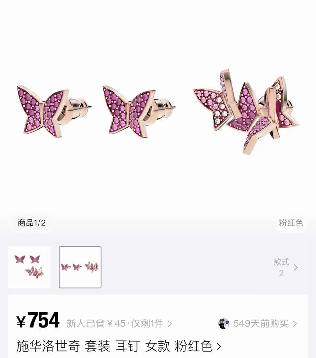 Swarovski Swarovski diamond pink butterfly earrings set, love dazzling female bu