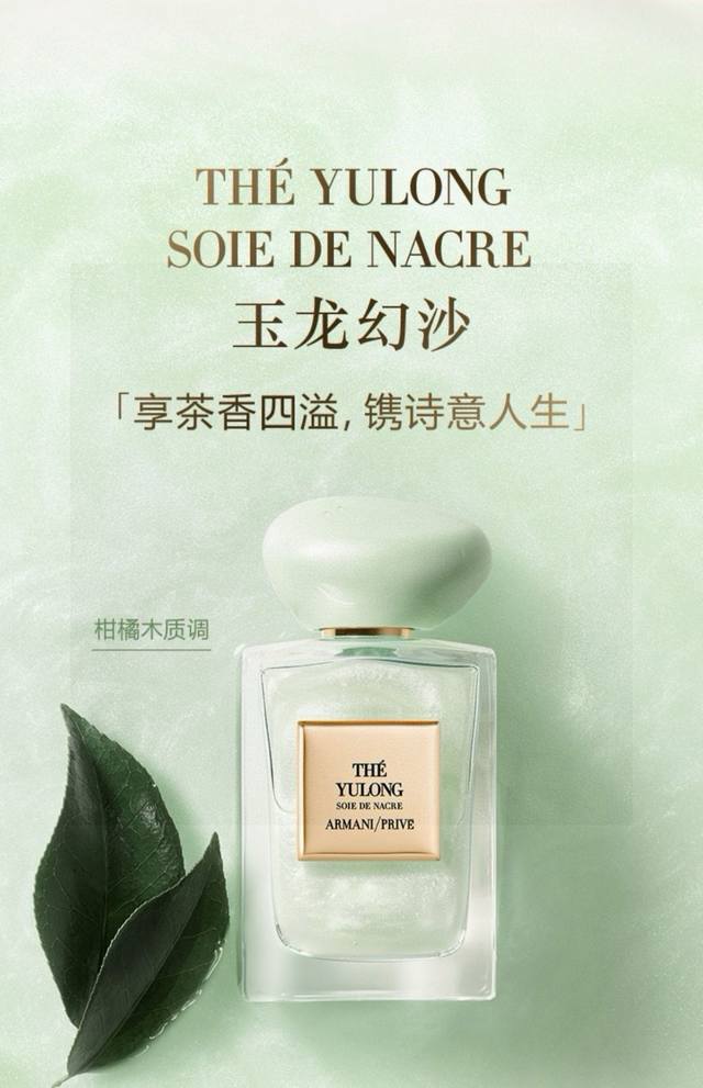 Vietnamese version Armani Fantasy Sand Yulong Tea Fragrance 100Ml The tea-pickin