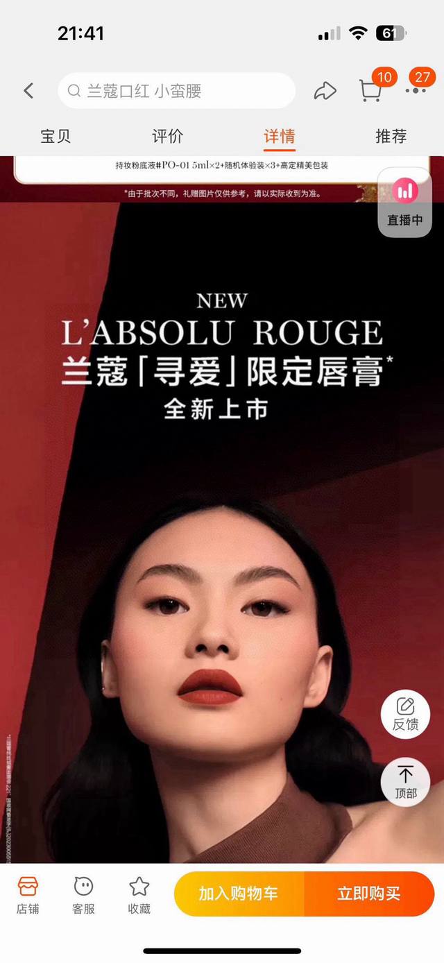Lancome's new product, Love 196#, official website's latest model, full set of c