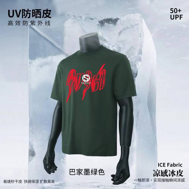 Gucci 25Ss latest Nordic cool ice skin anti-ultraviolet casual T-shirt office bu