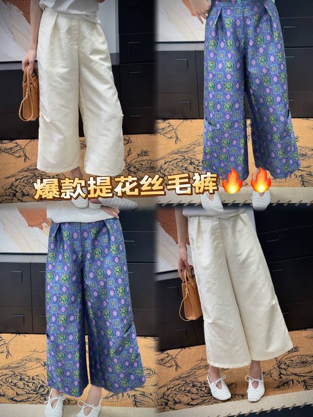pants Songjin jacquard silk wool eight-point wide-leg pants Songjin silk wool ei