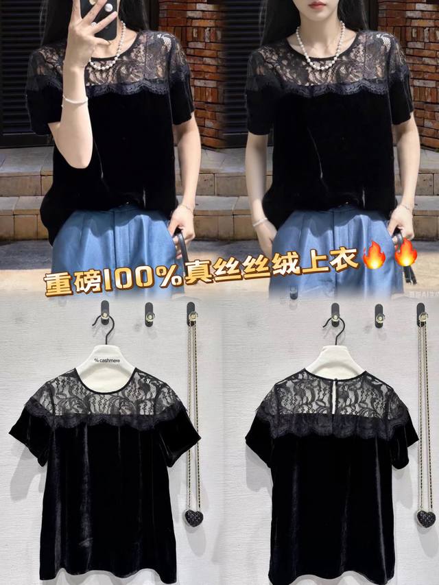 Top Heavy 100% silk velvet top with delicate lace stitching on the shoulders and