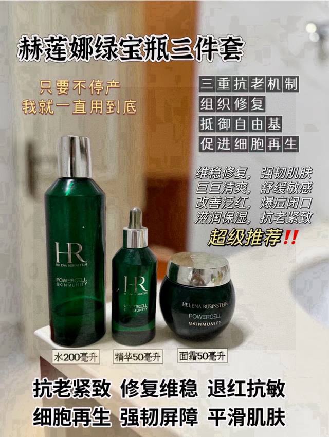 New version of HR Green Treasure Bottle three-piece set, white box with counter