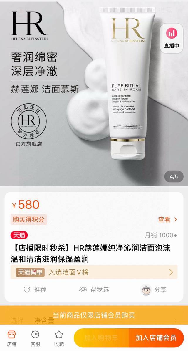 Hr Helena Pure Refreshing Foaming Facial Cleanser 125Ml High version can scan th