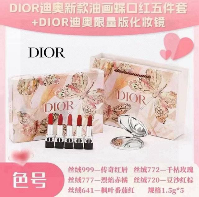 Dior Dior Oil Painting Butterfly Lipstick Five-piece Set New Oil Painting Butter