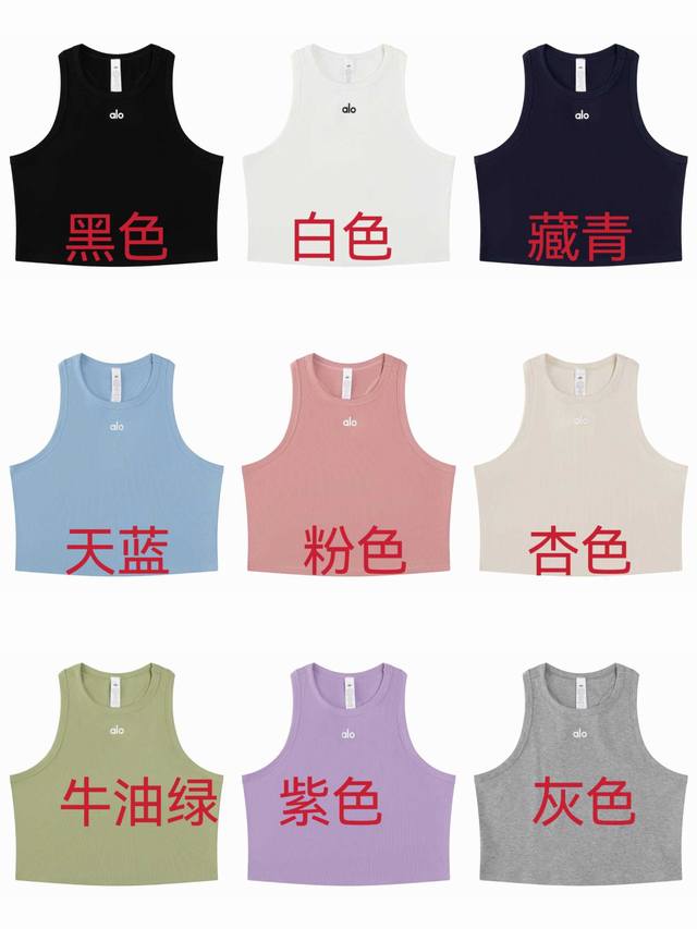 Alo 25 new spring and summer women's vest 5 sizes for all body types, including