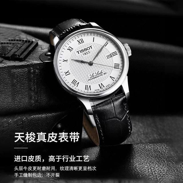 High version Tissot Le Locle mechanical watch, this one is flat buckle. I am op