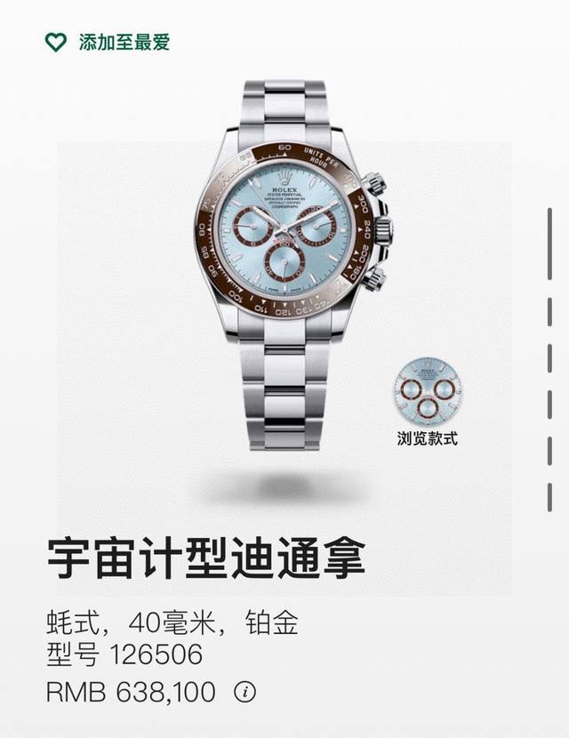 Fully automatic mechanical Rolex Daytona ice blue shock release, creating a new