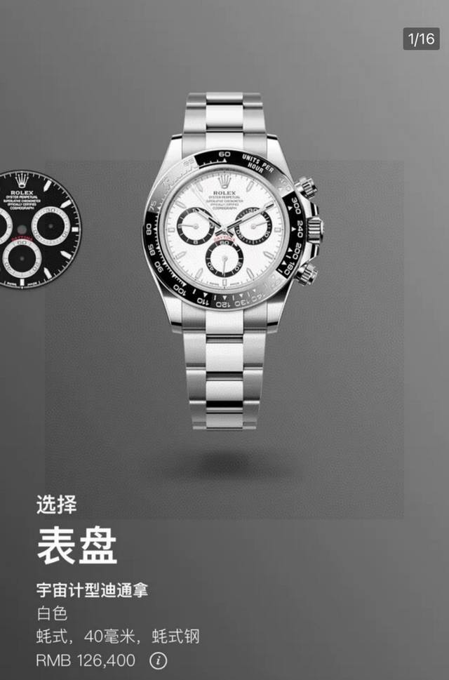 Fully automatic mechanical Rolex Daytona white shock release, creating a new mi