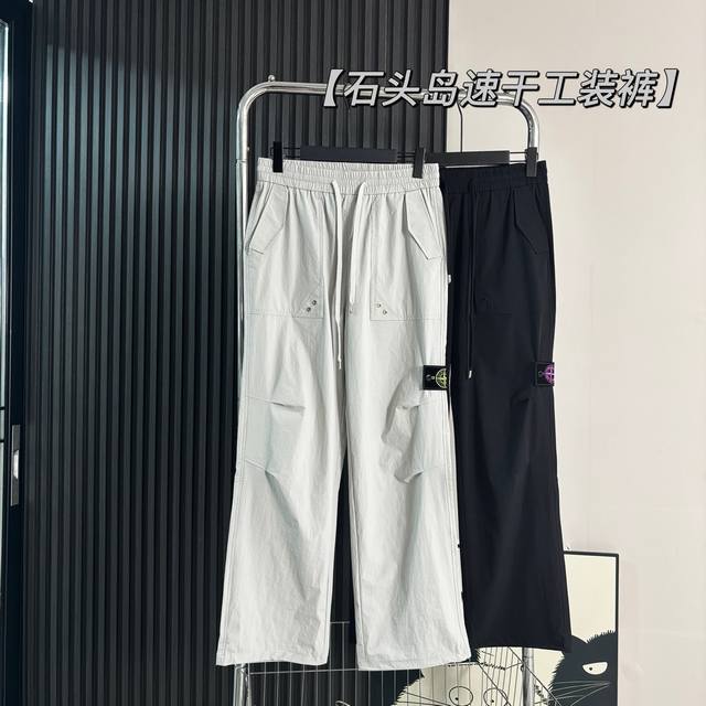 Stone Island outdoor sunscreen quick-drying casual pants Double-layer stitching