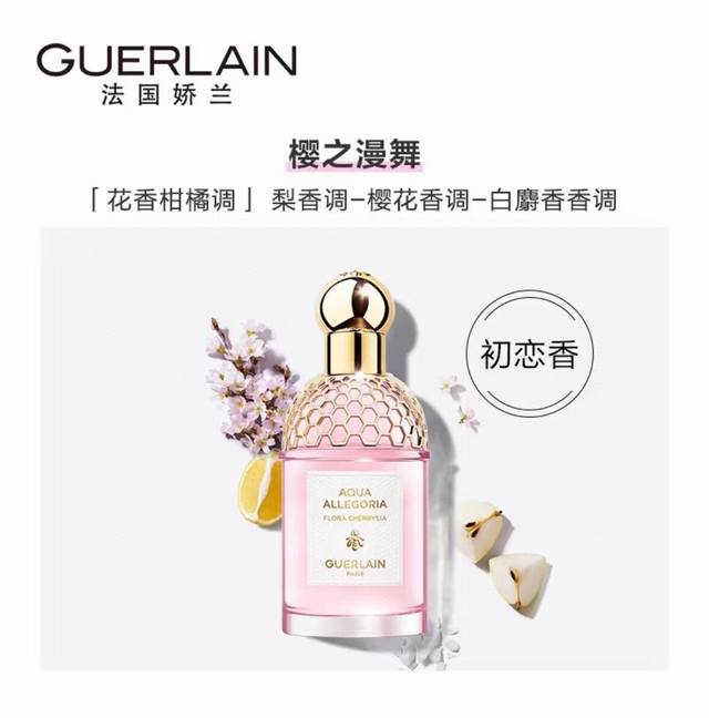 Guerlain Guerlain Sakura Dance Limited Edition Perfume 75Ml, counter quality, wi