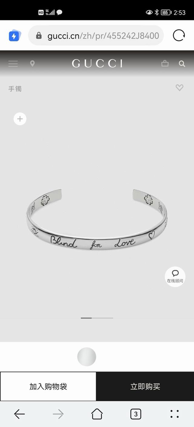 Gucci Blind For Love Couple Bracelet Engraved with iconic Gucci patterns, includ