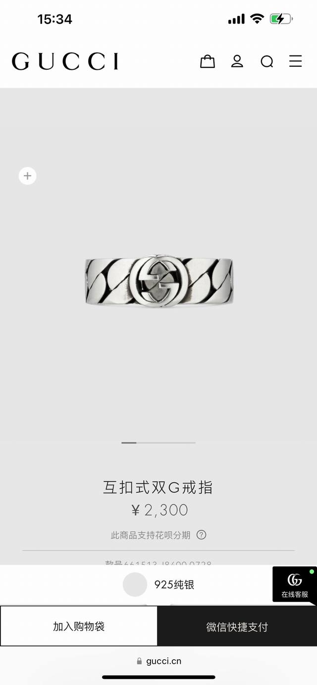 Gucci Gucci couple's interlocking double G narrow ring, Xiao Zhan, Lu Han, Wei D