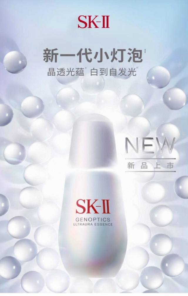 Skii Light Bulb Essence 50ml: The results are undeniable. It'll brighten your sk