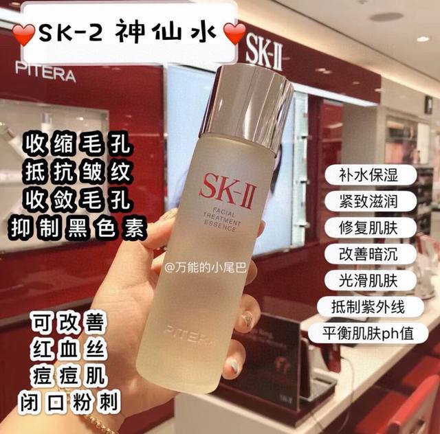 Sk2 Facial Treatment Essence (230ml) owes its remarkable effectiveness to its ke
