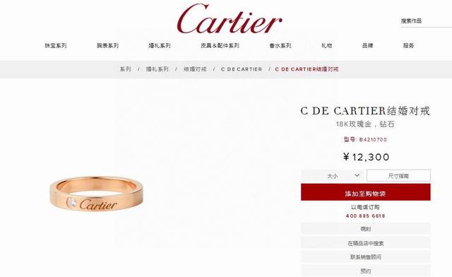 Cartier C De Cartier series couple rings, price per piece P. If you like simplic