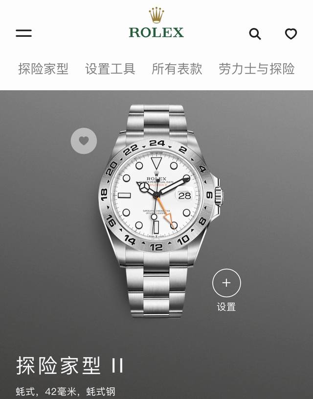 Rolex Explorer II, a luxury couple's watch in Oystersteel with a white dial, is