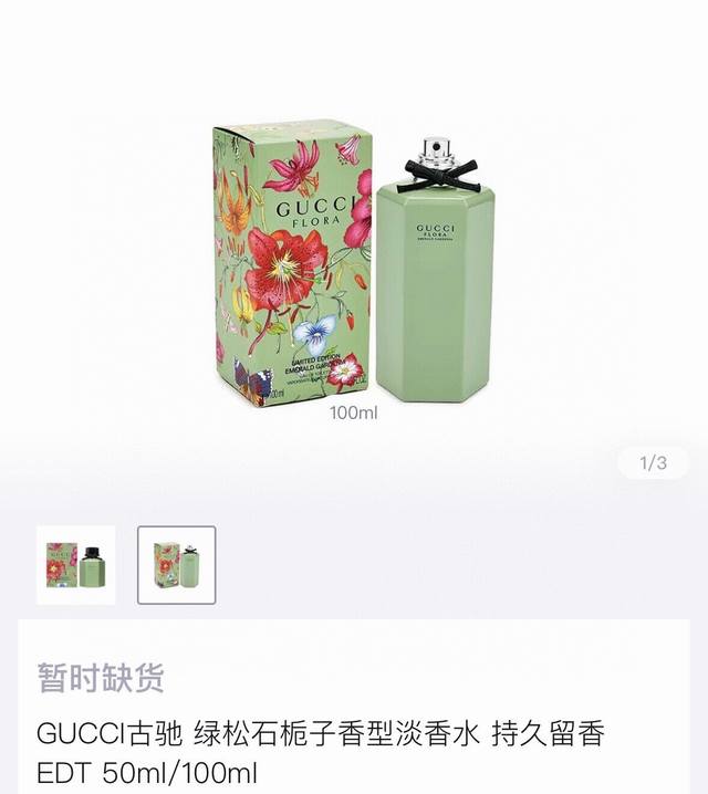 Gucci Flora Avocado Green Eau de Parfum, 100ml, Gucci's limited edition summer a