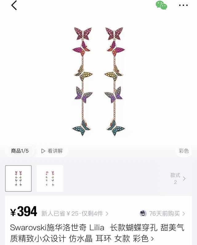 Swarovski pink diamond-encrusted butterfly earring set. This Swarovski five-colo