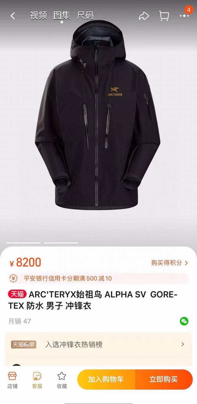 Arc'Teryx Alpha SV Sixth Generation Jacket Official Website Image