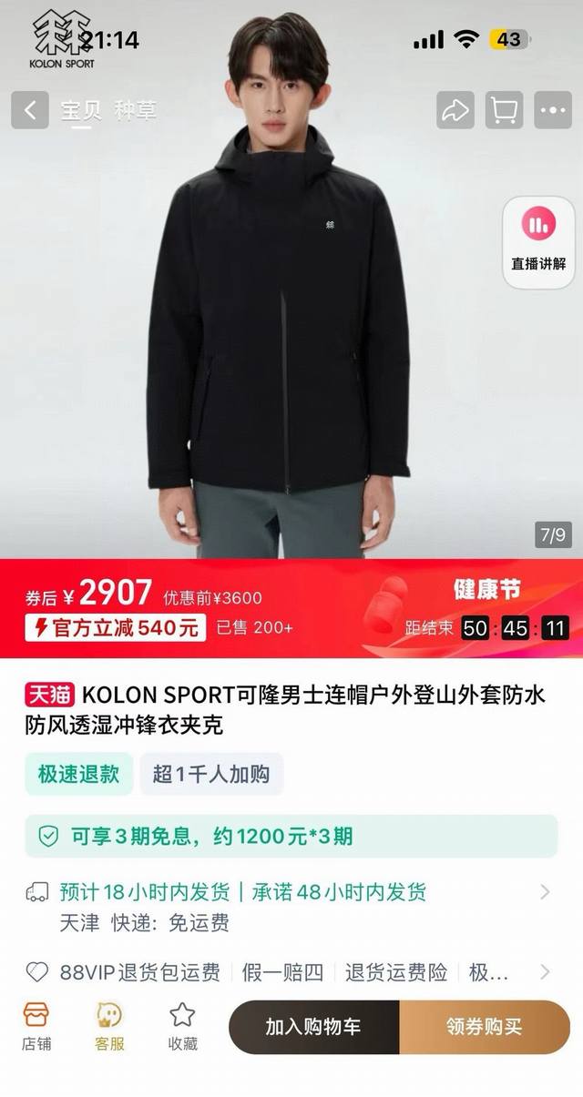 Supply Control 155 Kolonsport 25 New Fall Model! Men's Waterproof and Windproof