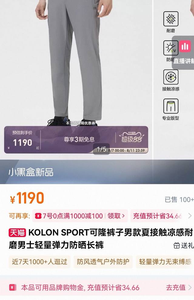 Product Name: Kolonsport Men's Lightweight Stretch Sun Protection Trousers Fabri