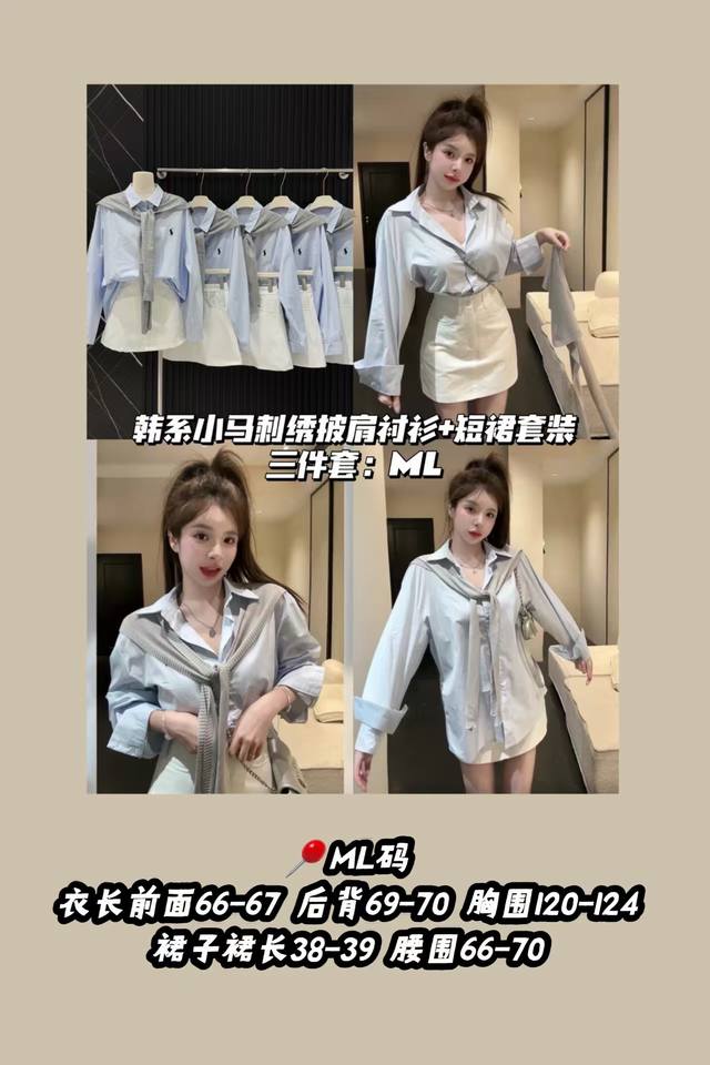 Style No. 3371 Three-piece suit Korean style pony embroidered shawl shirt + sho