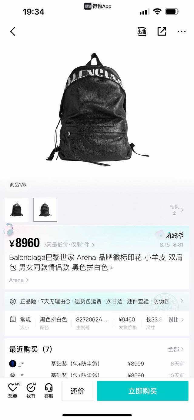Balenciaga logo-printed waxed leather backpack, unisex, couple's style. Feature