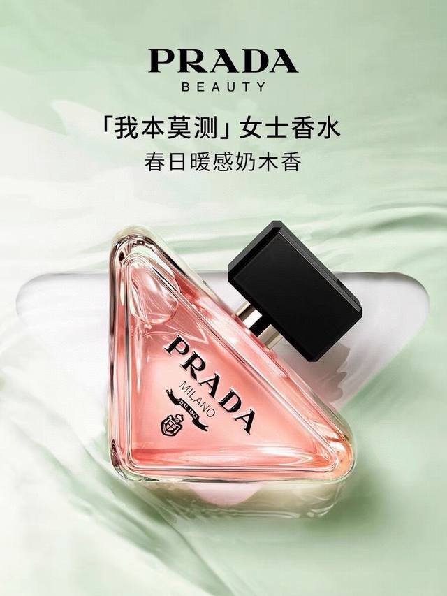 An interesting woman who is unpredictable" Prada I Am Unpredictable Perfume 90Ml