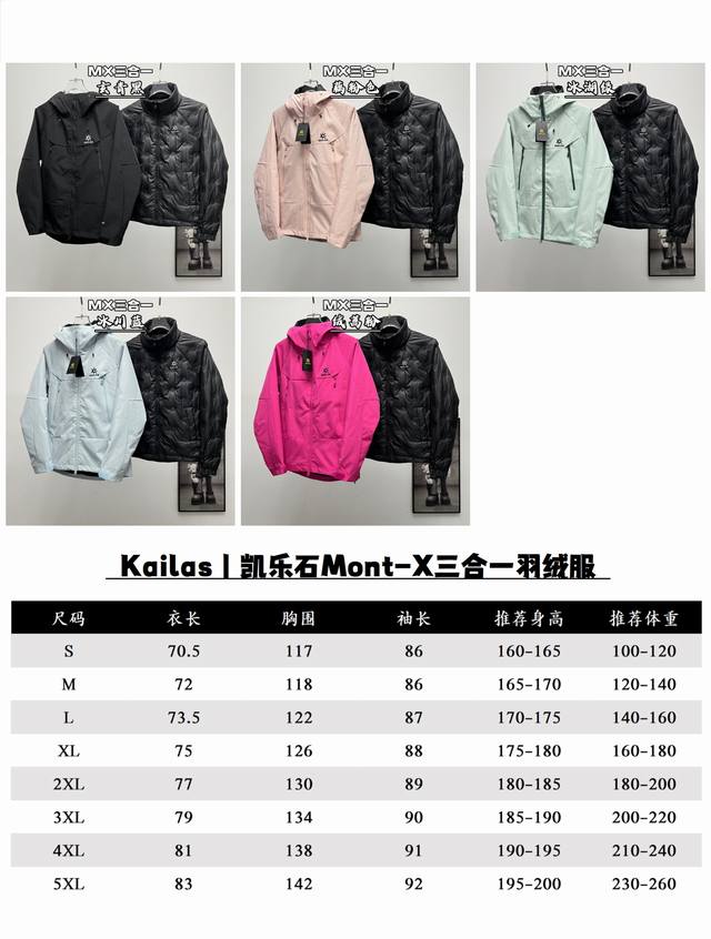 Kailas three-in-one down jacket with detachable down liner, wear alone KailasحKa