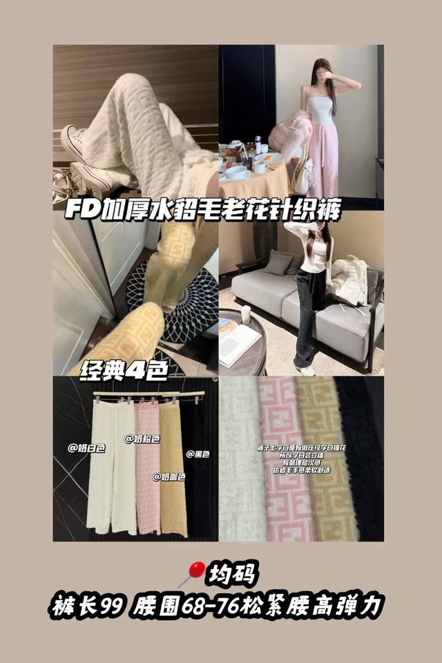 Style No. 3554 Thickened Fd Mink Fur Monogram Knit Pants These 3D fleece knit p
