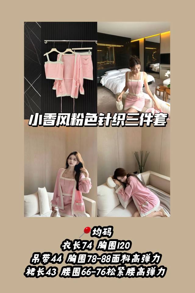Style No. 3533 Three-piece set Chanel-style pink knitted suit I've been loving
