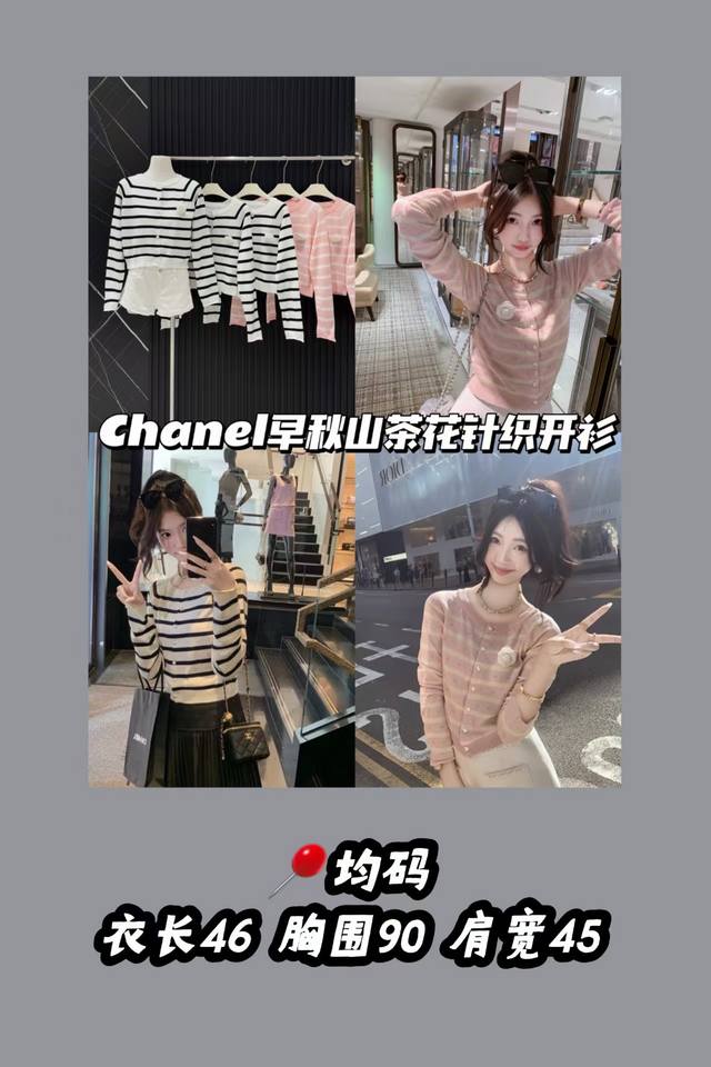 Style 3604 Hot-selling Chanel Early Fall Knit Cardigan Who knows! I found a str