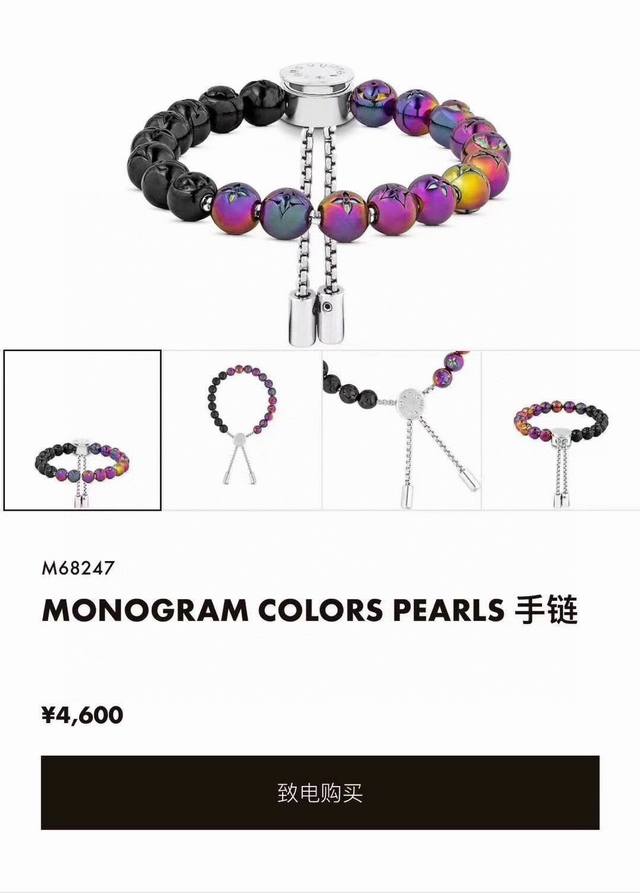 Louis Vuitton Monogram Colors Pearls Beaded Bracelet (with full packaging, offic