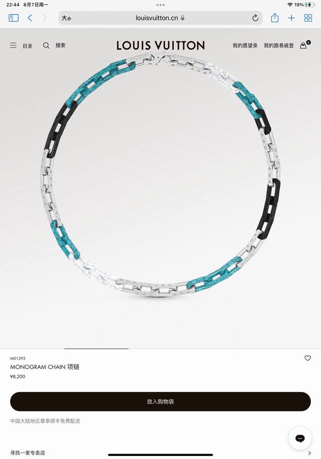 Louis Vuitton White and Blue Bamboo Necklace with Full Packaging. This Monogram