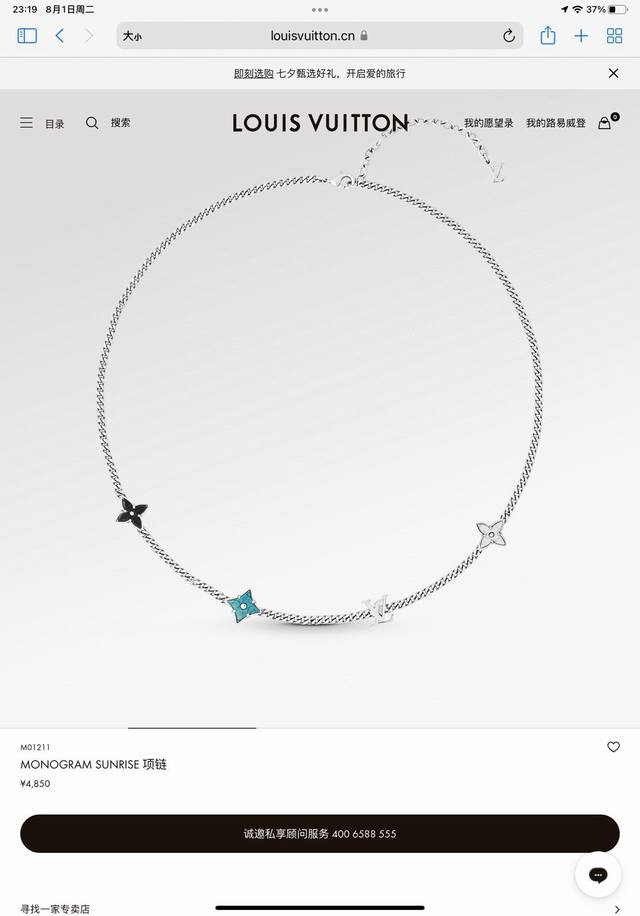 Louis Vuitton Tricolor Flower Necklace with Full Packaging. This Monogram Sunris