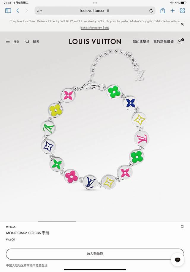 Louis Vuitton Round Colored Epoxy Bead Bracelet with Full Packaging. This Monogr